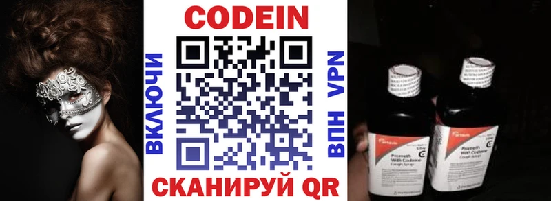 Codein напиток Lean (лин)  Купить где  Череповец 